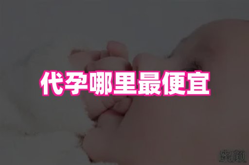 合肥助孕网站 1