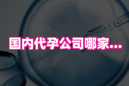 合肥助孕网站 3